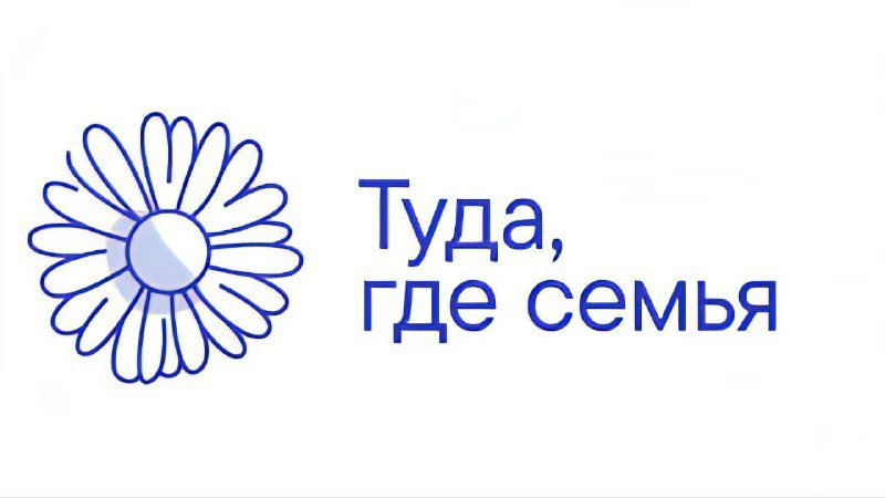 Стартовал конкурс Фонда Тимченко «Туда, где семья», направленный на выявление эффективных технологий работы с семьями с детьми в кризисе на малых территориях