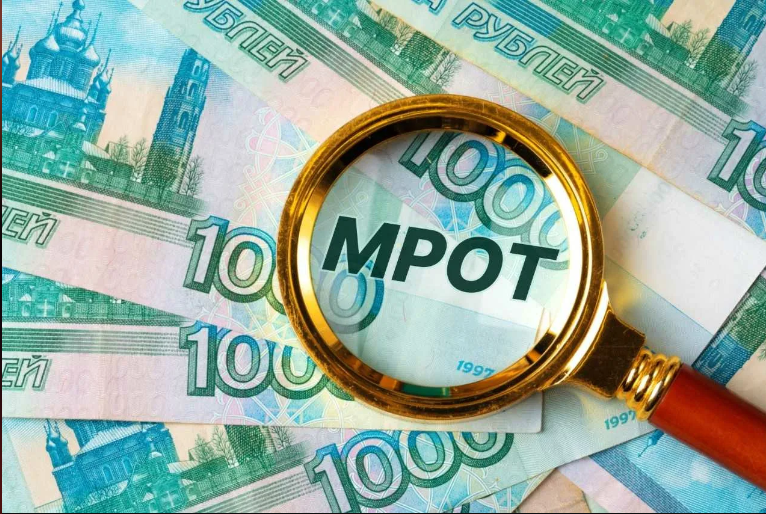 О повышении МРОТ к 2030 году