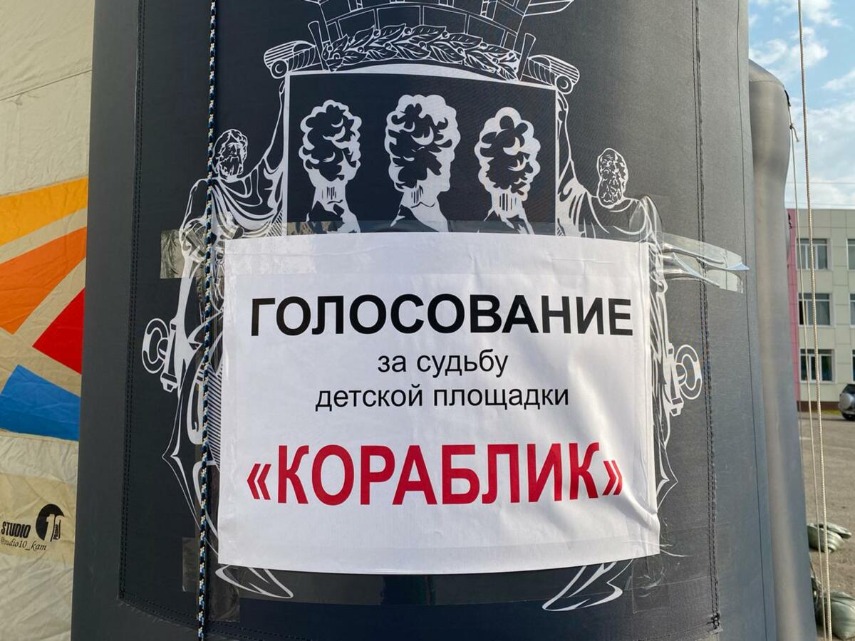 Жители АЗС все вместе решают судьбу «Кораблика»: народное голосование проходит по инициативе Владимира Солодова