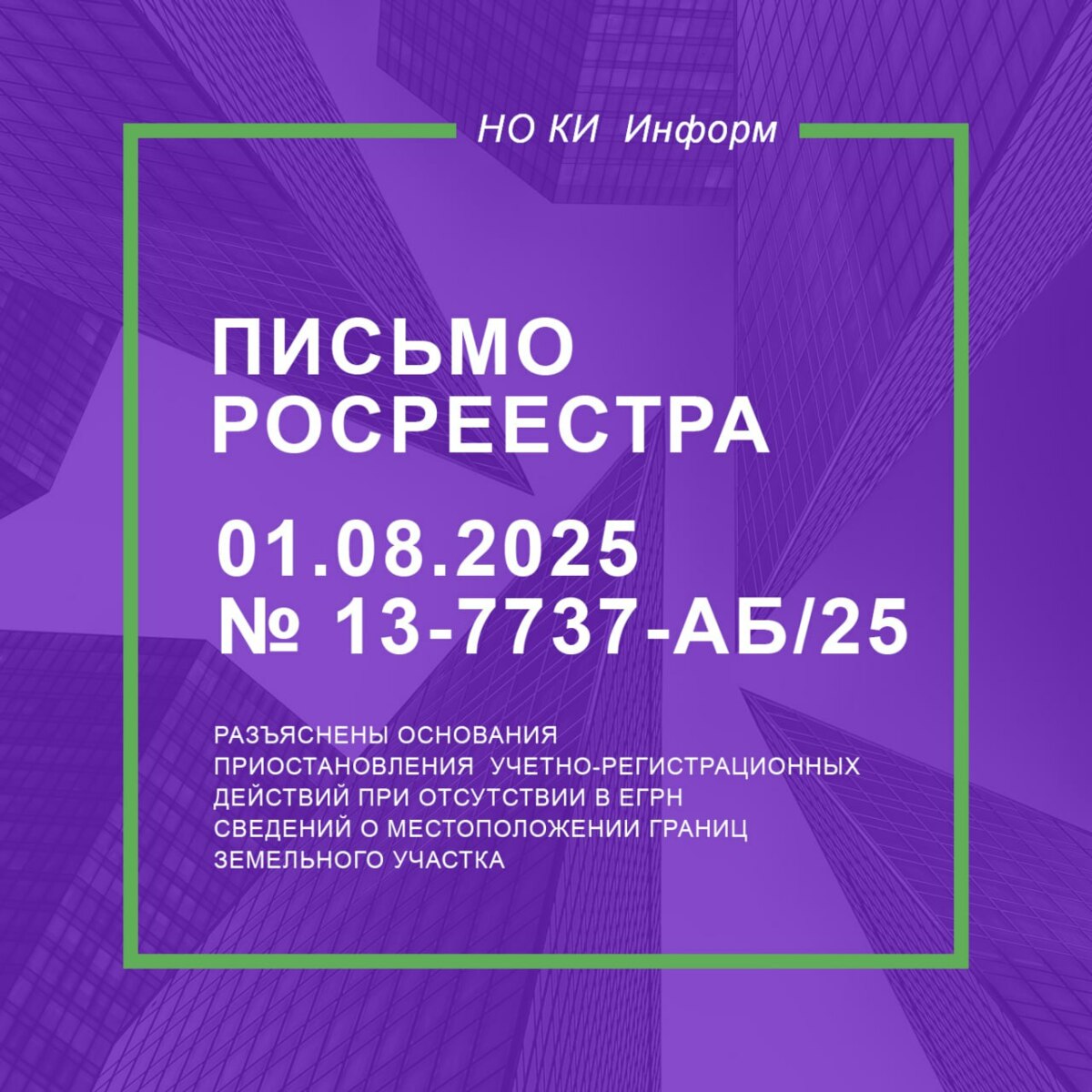 Разъяснены основания приостановления  учетно-регистрационных действий при отсутствии в ЕГРН сведений о местоположении границ земельного участка