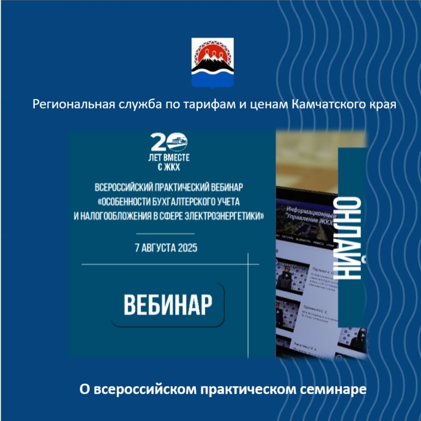 О всероссийском практическом вебинаре
