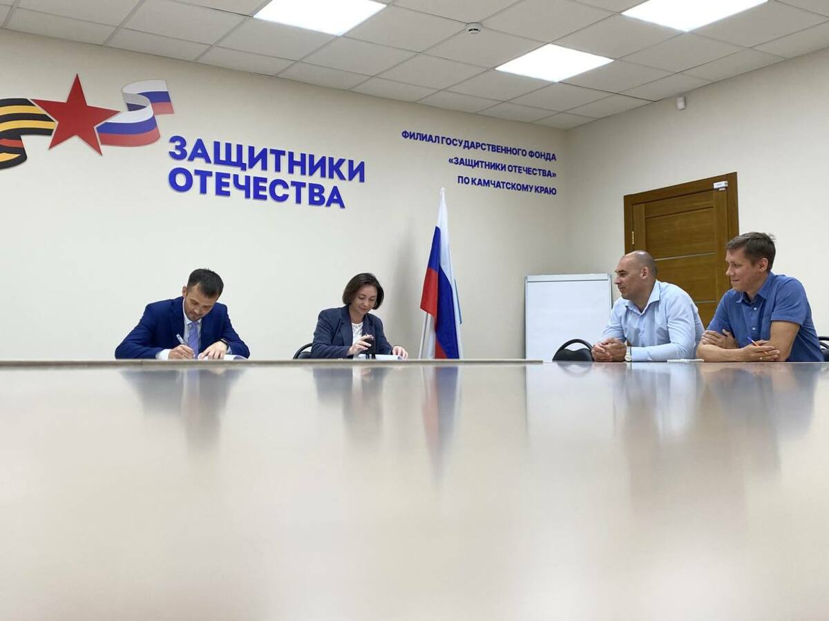 Заключено соглашение между КГКУ «МФЦ Камчатского края» и государственным фондом поддержки участников специальной военной операции «Защитники Отечества»